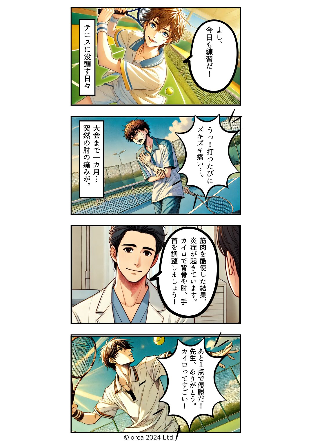 テニス肘漫画